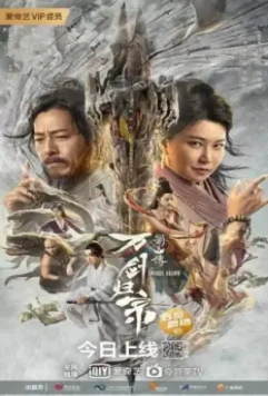 Обнажённые мечи / Shushan chuan: Wan jian gui zong 2022 скачать через торрент в хорошем качестве