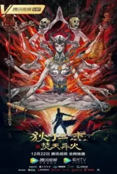 Детектив Ди и горящее небо / Di Renjie zhi fen huo yi huo 2020 скачать через торрент в хорошем качестве