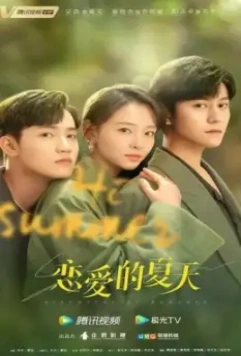 В поисках романтики / Lian ai de xia tian 2022 скачать через торрент в хорошем качестве