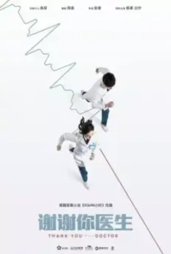 Спасибо, доктор / Xie xie ni, yi sheng 2022 скачать через торрент в хорошем качестве
