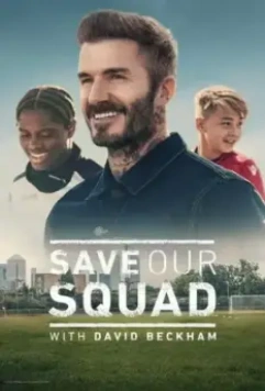 Дэвид Бекхэм: Спаси нашу команду / Save Our Squad 2022 скачать через торрент в хорошем качестве