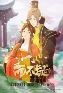 Я в тебе не сомневаюсь / Liang bu yi 2021 скачать через торрент в хорошем качестве