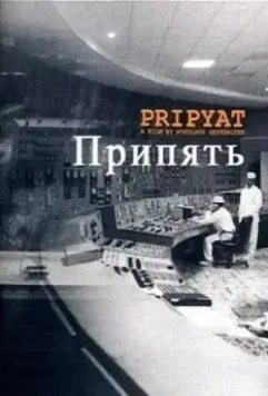 Припять / Pripyat 1999 скачать через торрент в хорошем качестве