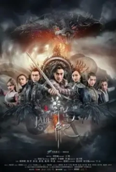 Легенда о Нефритовом мече / Mang huang ji 2018 скачать через торрент в хорошем качестве