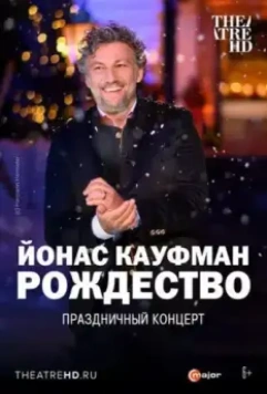 Йонас Кауфман: Рождество / Jonas Kaufmann - It's Christmas 2022 скачать через торрент в хорошем качестве