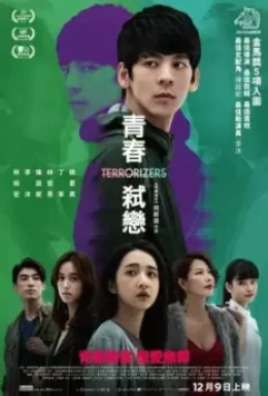 Вселяющий страх / Qing chun shi lian 2021 скачать через торрент в хорошем качестве