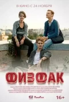Физфак 2022 скачать через торрент в хорошем качестве