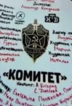 Комитет 2022 скачать через торрент в хорошем качестве