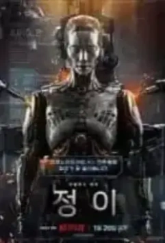 Чон-и / JUNGE 2023 скачать через торрент в хорошем качестве