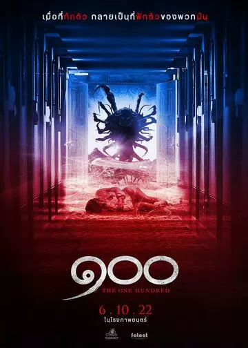 Сто / The One Hundred 2022 скачать через торрент в хорошем качестве