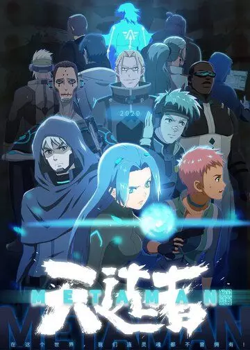 Небесный избранник из древних сказаний / Wang gu shen hua zhi tian xuan zhe 2020 скачать через торрент в хорошем качестве