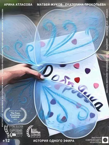 ДобрЯнка 2022 скачать через торрент в хорошем качестве