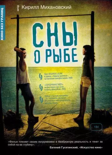 Сны о рыбе / Sonhos de Peixe 2006 скачать через торрент в хорошем качестве