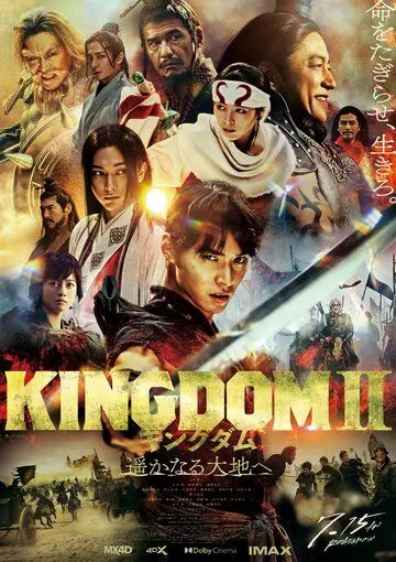 Царство 2: В далёкие края / Kingdom II: Harukanarudaichihe 2022 скачать через торрент в хорошем качестве