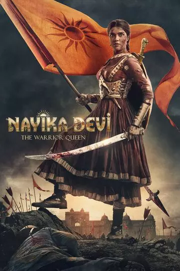 Найика Деви - королева-воин / Nayika Devi - The Warrior Queen 2022 скачать через торрент в хорошем качестве