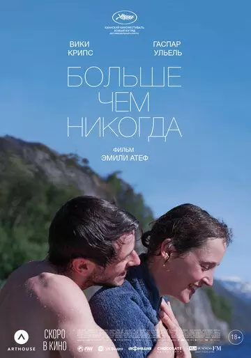 Больше, чем никогда / Plus que jamais 2022 скачать через торрент в хорошем качестве