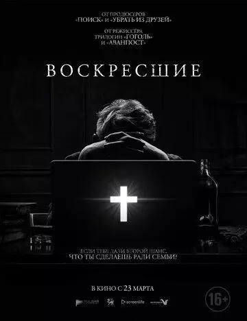 Возрожденные / Resurrected 2022 скачать через торрент в хорошем качестве