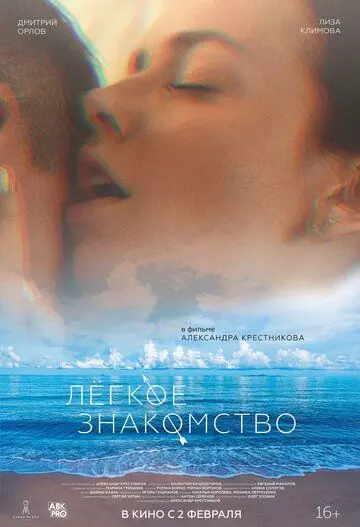 Лёгкое знакомство 2023 скачать через торрент в хорошем качестве