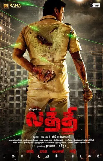 Латти / Laththi 2022 скачать через торрент в хорошем качестве