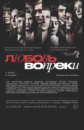 Любовь вопреки... 2022 скачать через торрент в хорошем качестве