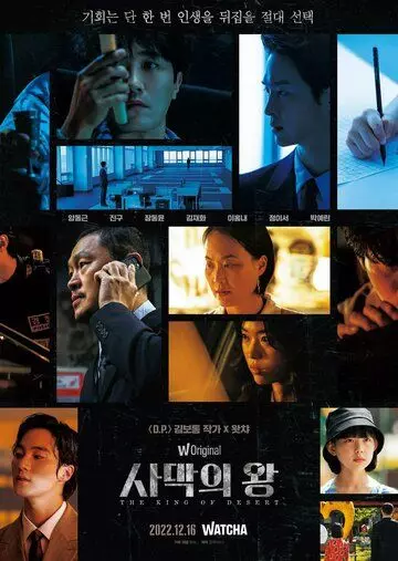 Король пустыни / Samakui wang 2022 скачать через торрент в хорошем качестве