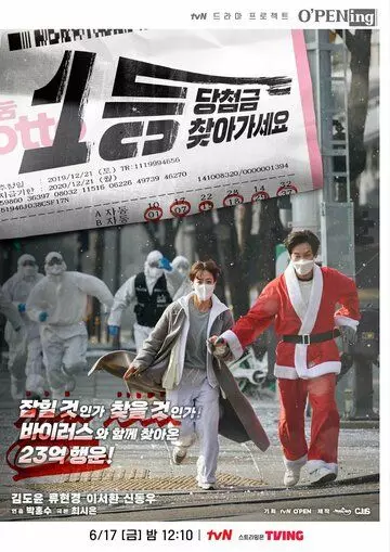 Заберите выигрыш / 1deung dangcheomgeum chatagaseyo 2022 скачать через торрент в хорошем качестве