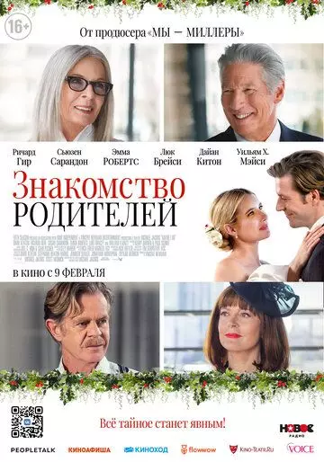 Знакомство родителей / Maybe I Do 2023 скачать через торрент в хорошем качестве