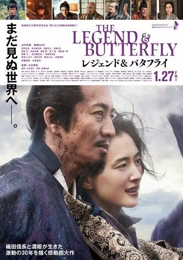 Легенда и бабочка / The Legend and Butterfly 2023 скачать через торрент в хорошем качестве