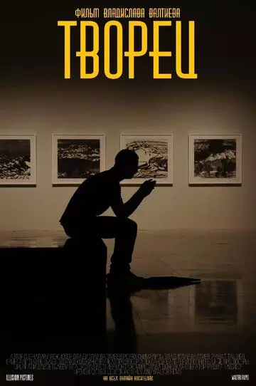 Творец 2022 скачать через торрент в хорошем качестве