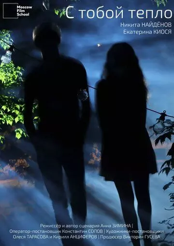 С тобой тепло 2023 скачать через торрент в хорошем качестве