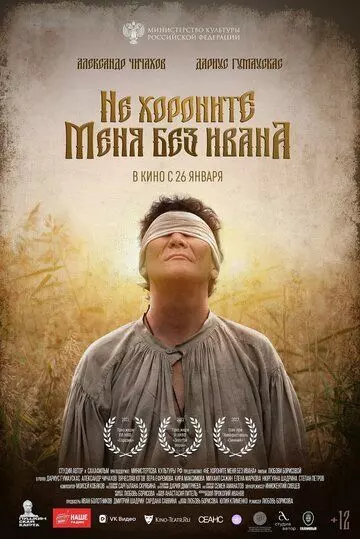 Не хороните меня без Ивана 2022 скачать через торрент в хорошем качестве