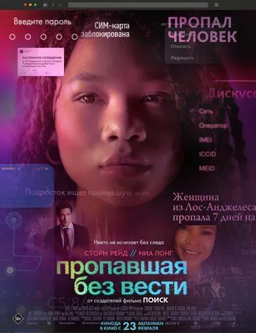 Пропавшая без вести / Searching 2 2023 скачать через торрент в хорошем качестве