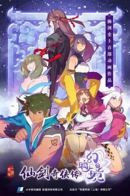 Легенда меча и феи: Зеркало иллюзий / Xian jian qi xia zhuan: huan li jing 2019 скачать через торрент в хорошем качестве