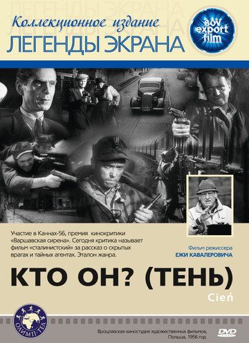 Кто он?