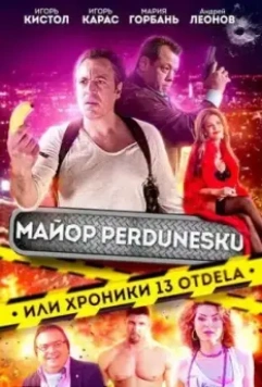 Майор Пердунеску, или Хроники 13-го отдела / Major Fartunescu and the Misadventures of Department 13 2022 скачать через торрент в хорошем качестве