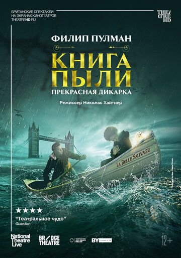 Книга пыли. Прекрасная дикарка