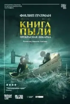 Книга пыли. Прекрасная дикарка / National Theatre Live: The Book of Dust - La Belle Sauvage 2022 скачать через торрент в хорошем качестве