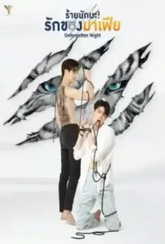 Незабываемая ночь / Unforgotten Night 2022 скачать через торрент в хорошем качестве