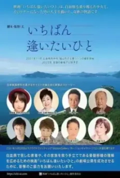 С кем я хочу встретиться больше всего / Ichiban aitaihito 2023 скачать через торрент в хорошем качестве