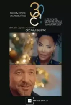 3+3? 2022 скачать через торрент в хорошем качестве