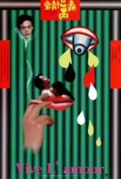 Да здравствует любовь / Ai qing wan sui 1994 скачать через торрент в хорошем качестве