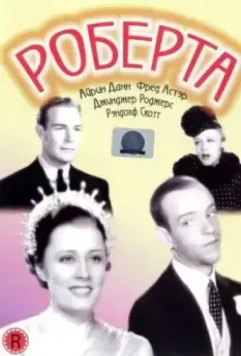 Роберта (мюзикл) / Roberta 1935 скачать через торрент в хорошем качестве