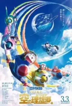 Дораэмон: Нобита и небесная утопия / Doraemon: Nobita to Sora no Utopia 2023 скачать через торрент в хорошем качестве