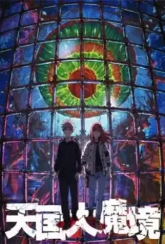 Великая небесная стена / Tengoku Daimakyou 2023 скачать через торрент в хорошем качестве