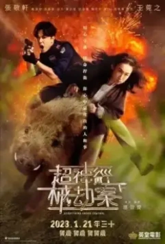 Всё под контролем / Ciu san ging haai gip ngon 2023 скачать через торрент в хорошем качестве