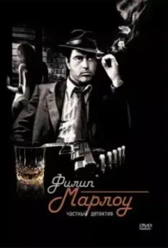 Филип Марлоу: Частный детектив / Philip Marlowe, Private Eye 1983 скачать через торрент в хорошем качестве