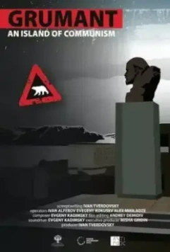 Грумант. Остров коммунизма 2014 скачать через торрент в хорошем качестве