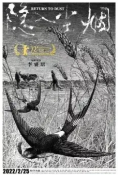 Возвращение в прах / Yin ru chen yan 2022 скачать через торрент в хорошем качестве