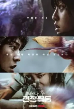 Школа; Фронт / Banggwa hu jeonjaenghwaldong 2023 скачать через торрент в хорошем качестве