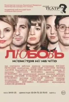 Любовь несмотря ни на что 2022 скачать через торрент в хорошем качестве